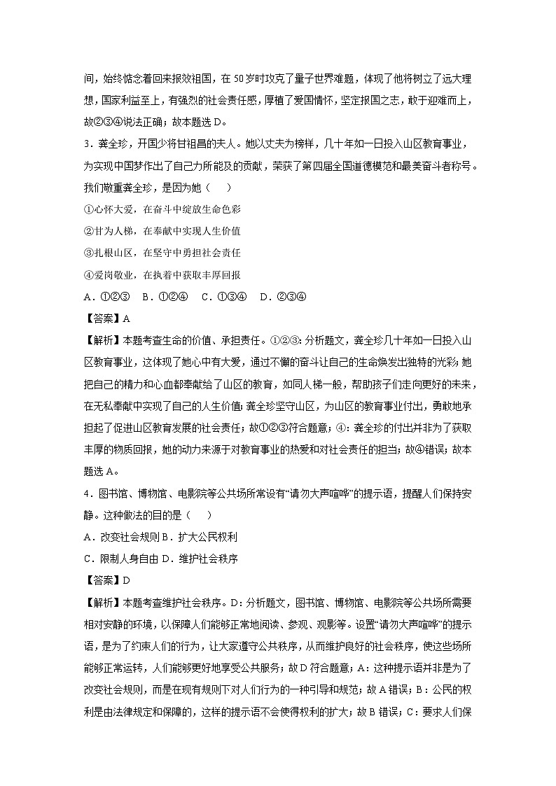 浙江省2024-2025学年高一上学期开学考试政治政治试题（解析版）第2页