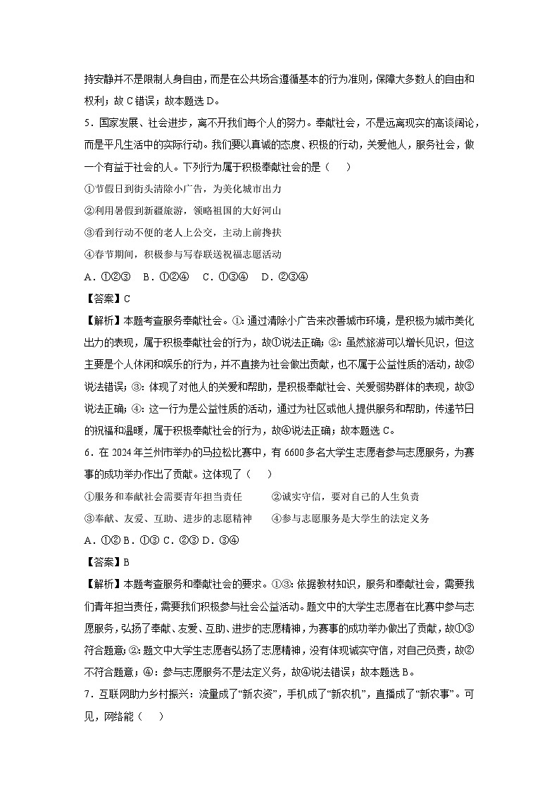 浙江省2024-2025学年高一上学期开学考试政治政治试题（解析版）第3页