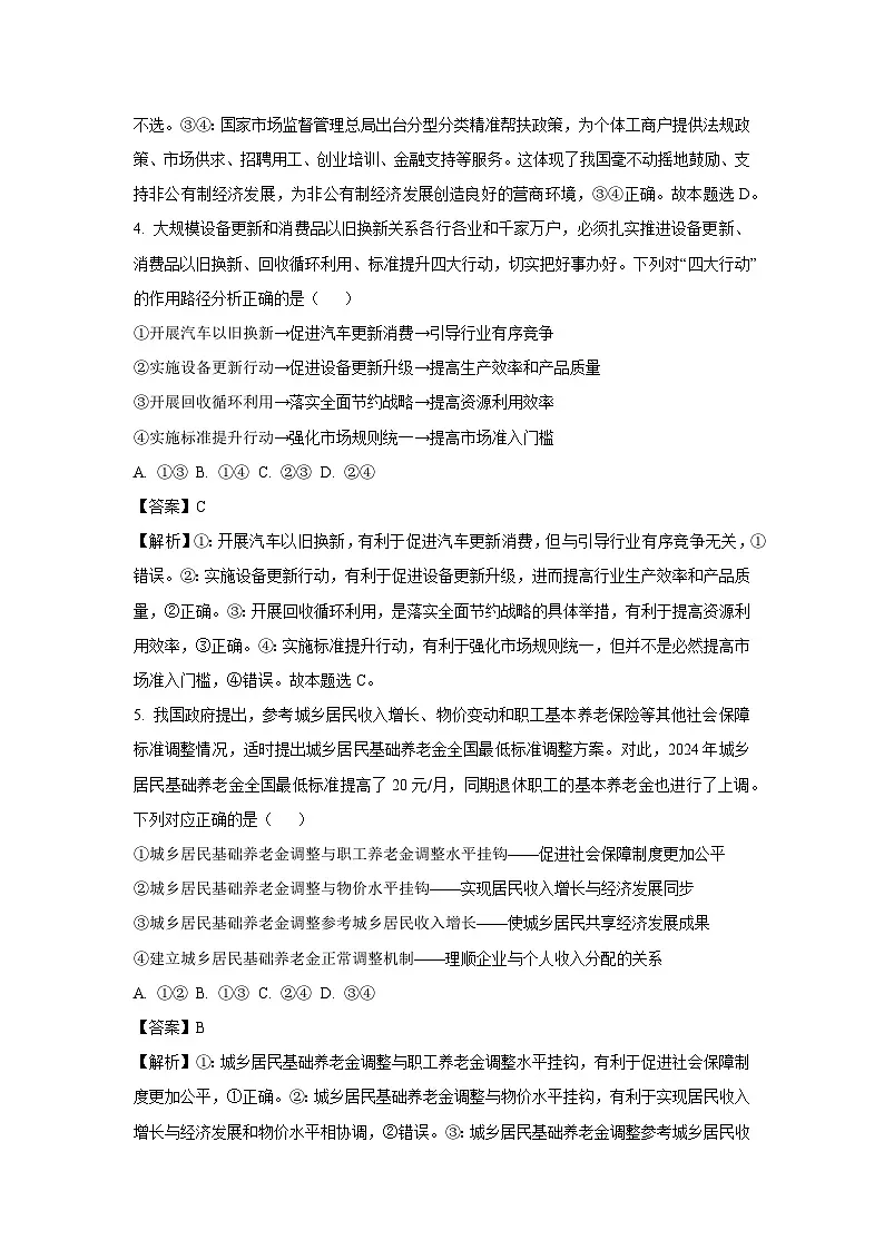 湖南省部分名校2024-2025学年高二上学期开学联考政治政治试题（解析版）第3页