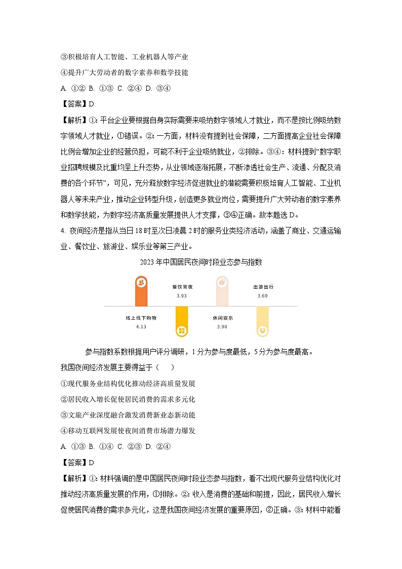 贵州省遵义市部分校2024-2025学年高三上学期开学联考政治试题（解析版）第3页