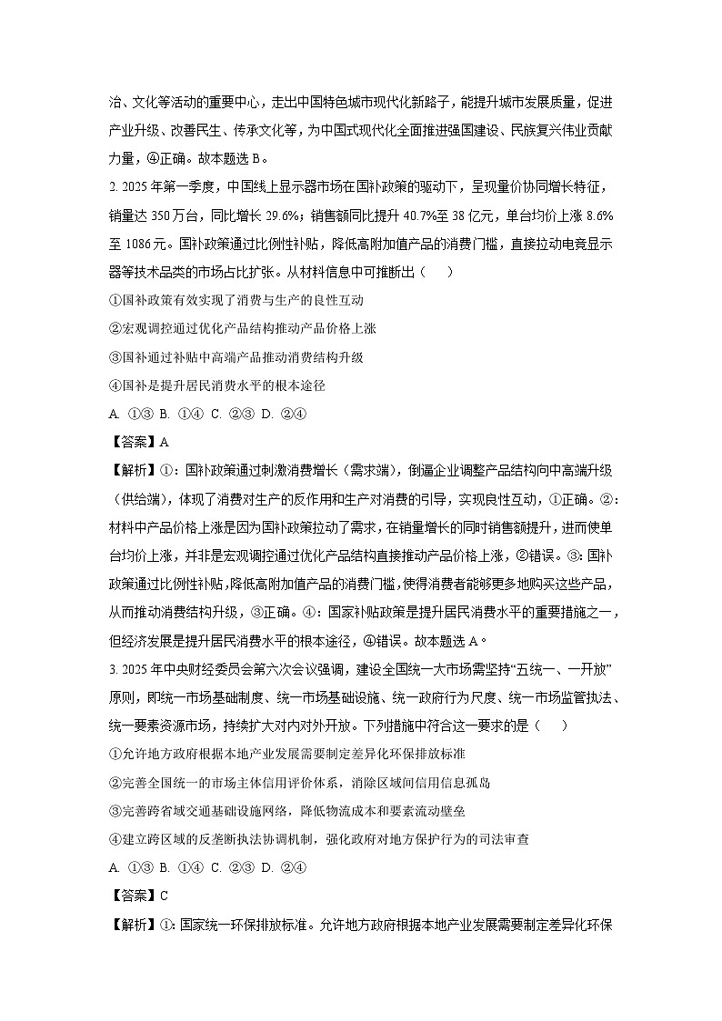湖北省腾云联盟2025-2026学年高三上学期开学考试政治试题（解析版）第2页