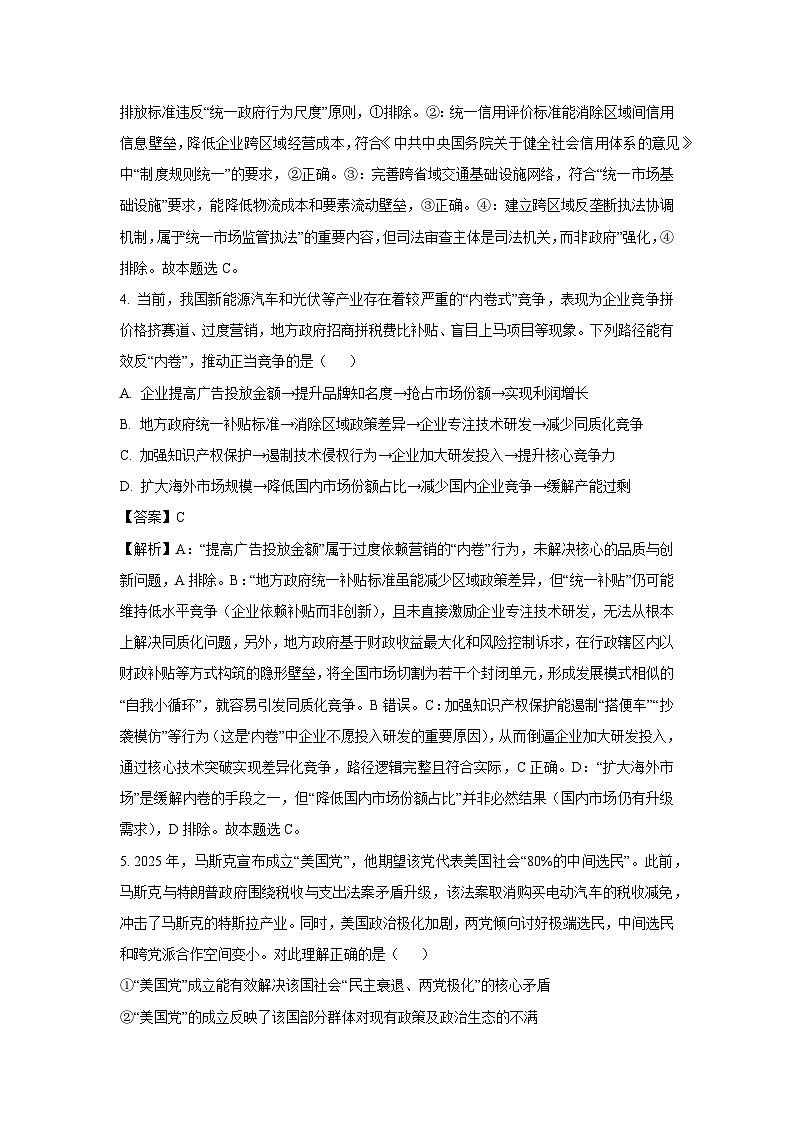 湖北省腾云联盟2025-2026学年高三上学期开学考试政治试题（解析版）第3页