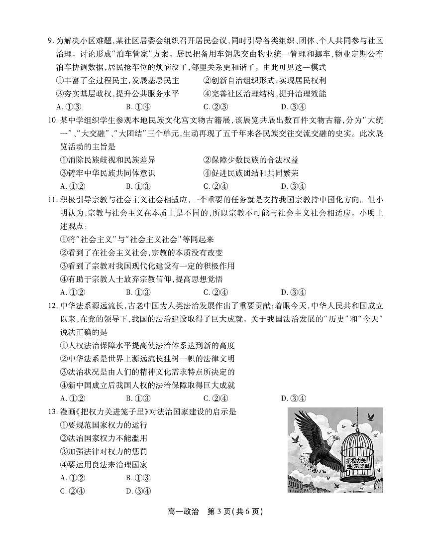 安徽省鼎尖名校2024-2025学年高一下学期5月联考试题政治试卷+答案第3页