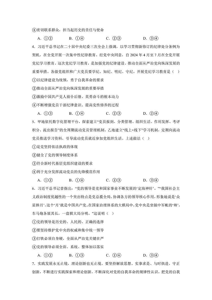 河南省信阳市2024-2025学年高一下学期4月期中考试政治试卷+答案第2页