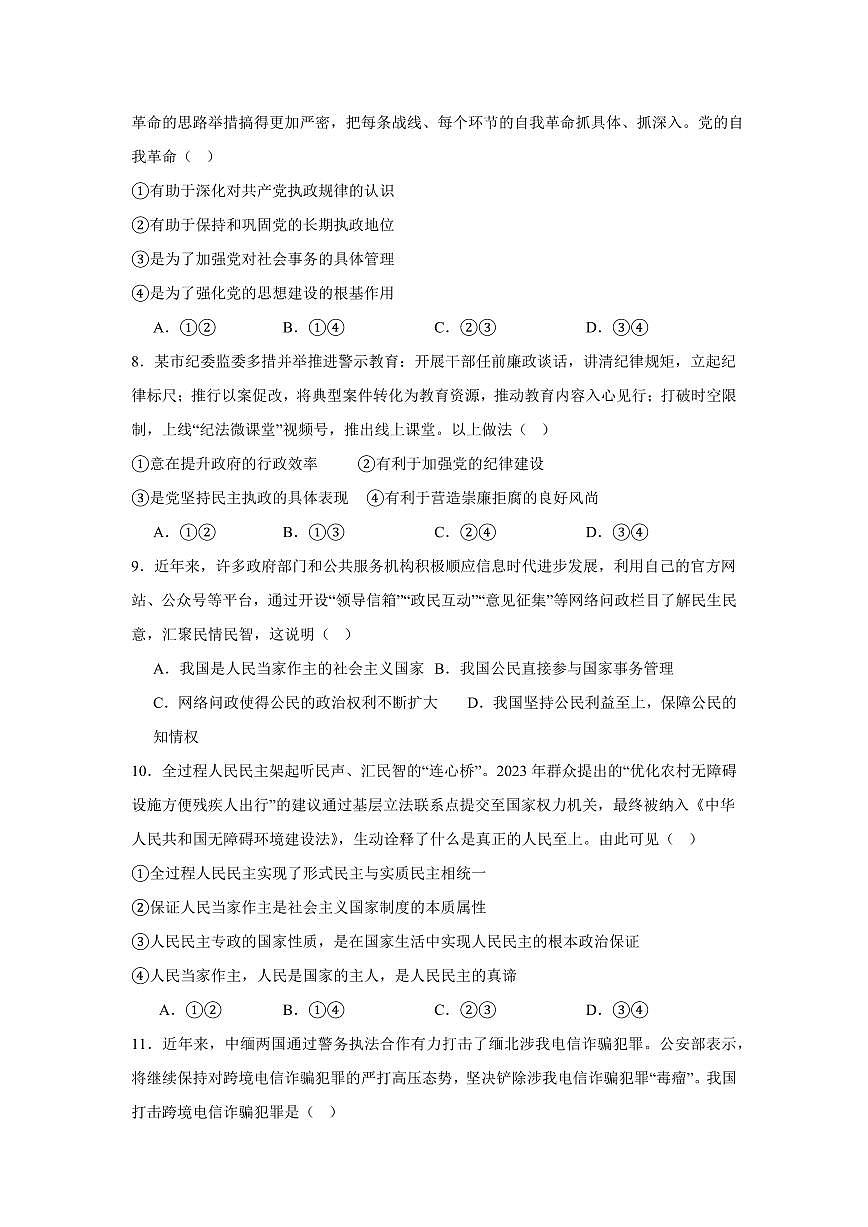 河南省信阳市2024-2025学年高一下学期4月期中考试政治试卷+答案第3页