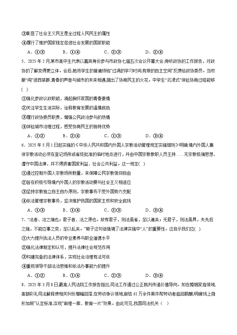 辽宁省抚顺市六校协作体2024-2025学年高一下学期7月期末考试政治试卷（含答案）第2页