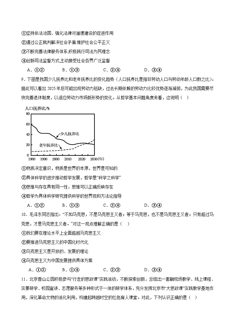 辽宁省抚顺市六校协作体2024-2025学年高一下学期7月期末考试政治试卷（含答案）第3页