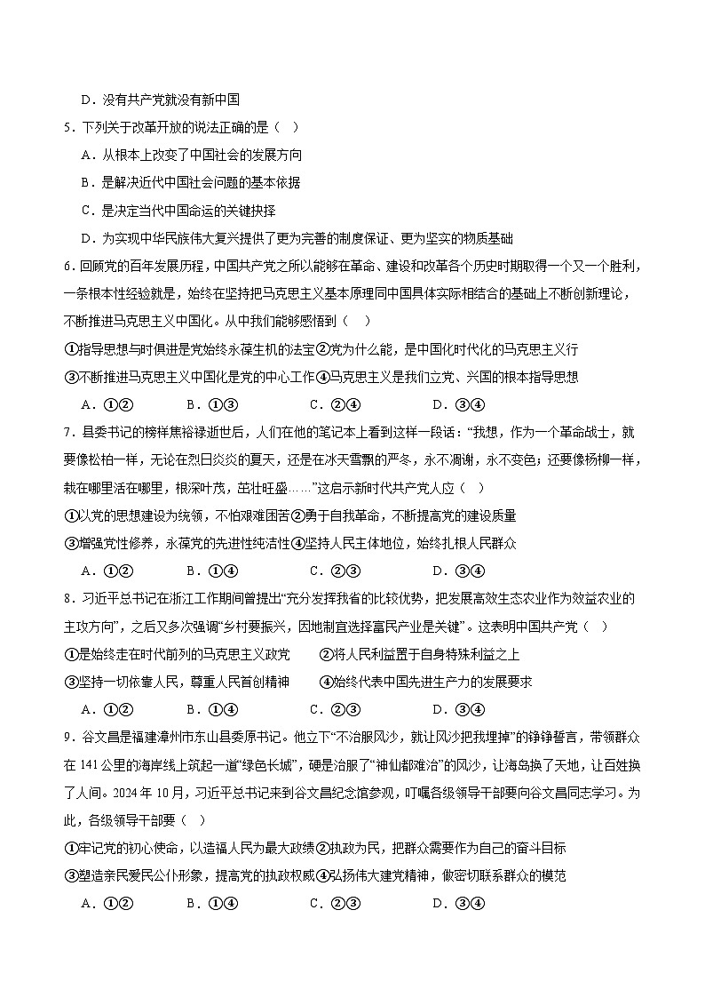 天津市五区县重点校联考2024-2025学年高一下学期4月期中政治试卷（含答案）第2页