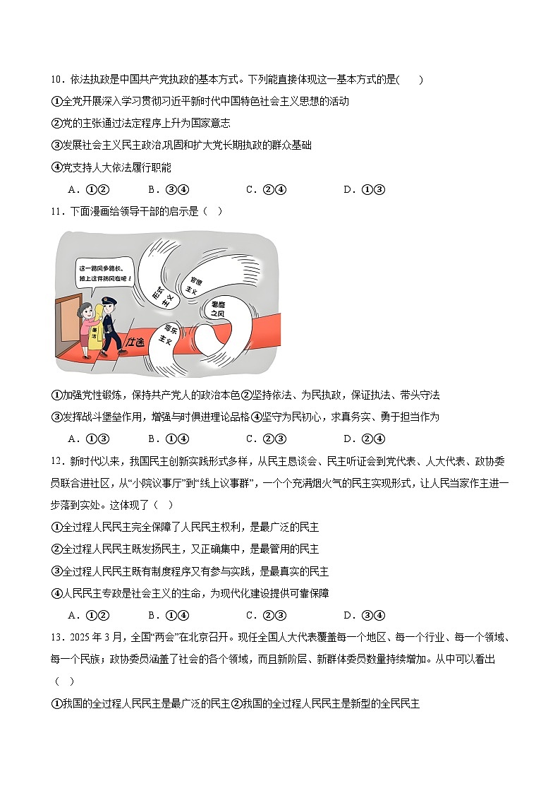天津市五区县重点校联考2024-2025学年高一下学期4月期中政治试卷（含答案）第3页