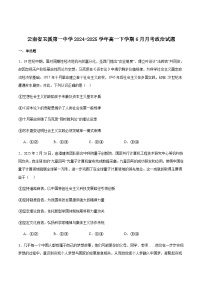 云南省玉溪第一中学2024-2025学年高一下学期6月月考政治试卷（含答案）