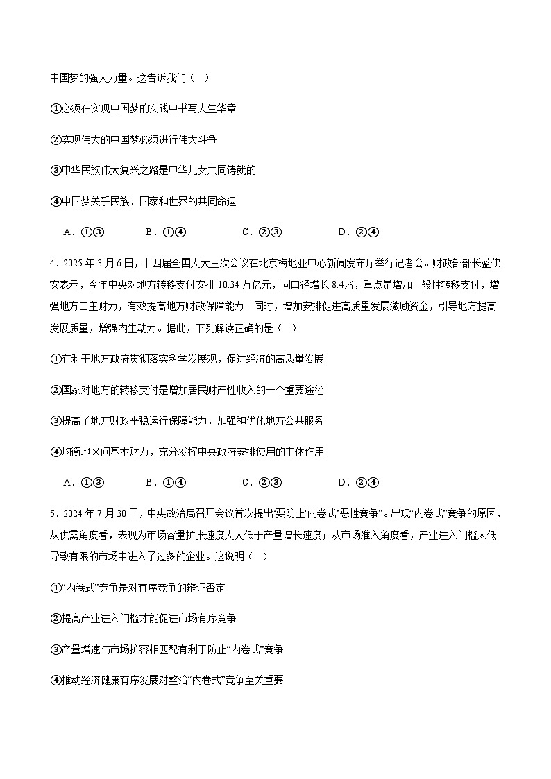云南省玉溪第一中学2024-2025学年高一下学期6月月考政治试卷（含答案）第2页