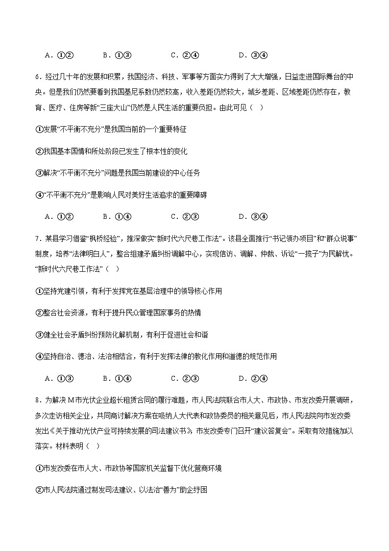 云南省玉溪第一中学2024-2025学年高一下学期6月月考政治试卷（含答案）第3页