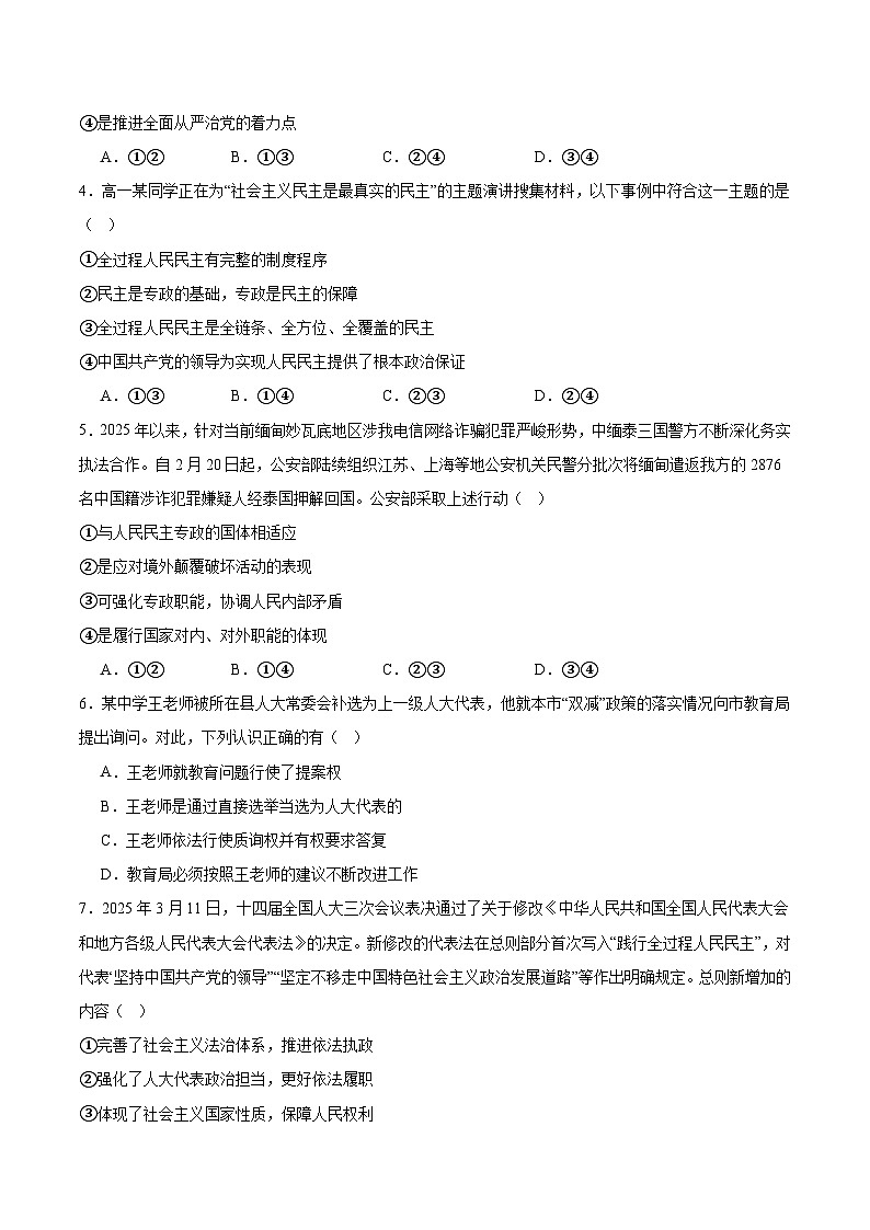 天津市静海区第一中学2024-2025学年高一下学期（6月）学生学业能力调研政治试卷（含答案）第2页