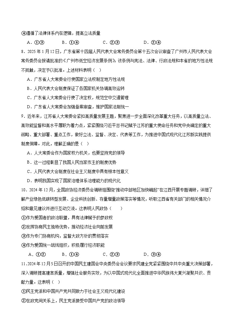 天津市静海区第一中学2024-2025学年高一下学期（6月）学生学业能力调研政治试卷（含答案）第3页