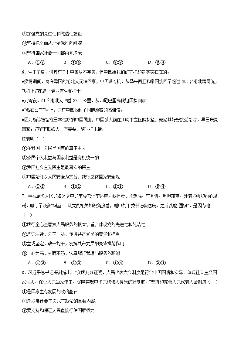 吉林省、黑龙江省六校联考2024-2025学年高一下学期7月期末考试 思想政治试卷第2页