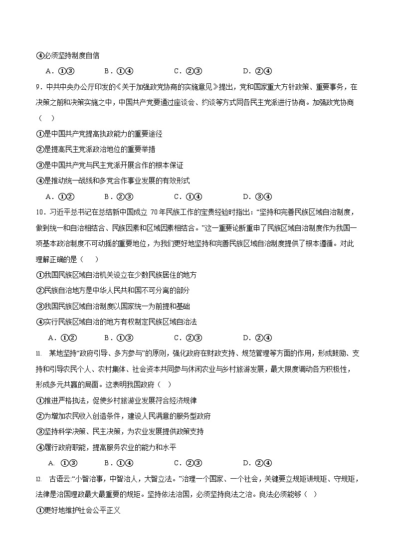 吉林省、黑龙江省六校联考2024-2025学年高一下学期7月期末考试 思想政治试卷第3页