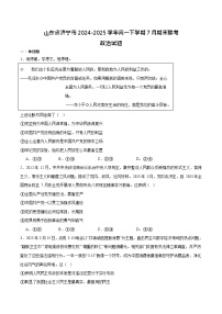 山东省济宁市2024-2025学年高一下学期期末考试 思想政治试卷
