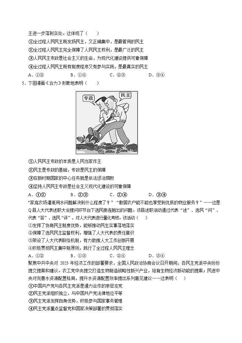 云南省德宏州2024-2025学年高一下学期期末考试思想政治试卷第2页