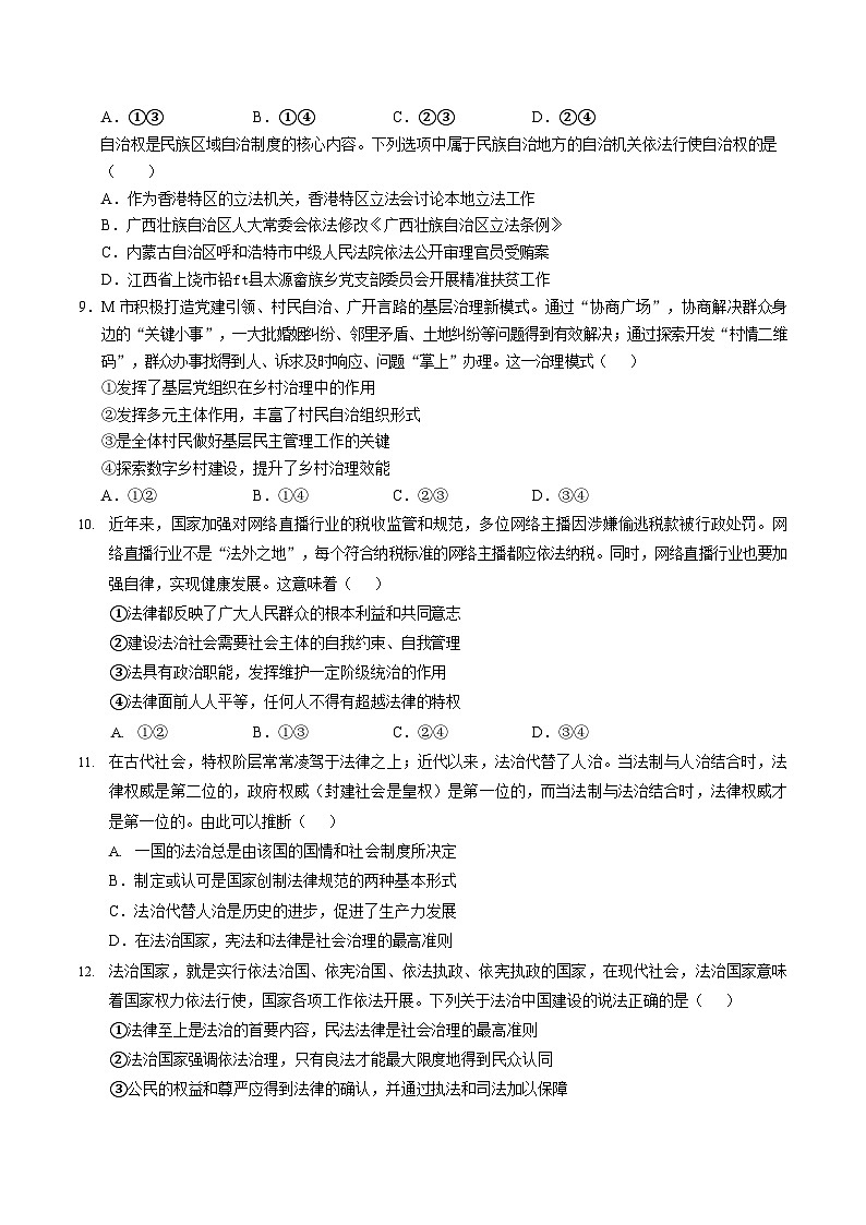 云南省德宏州2024-2025学年高一下学期期末考试思想政治试卷第3页