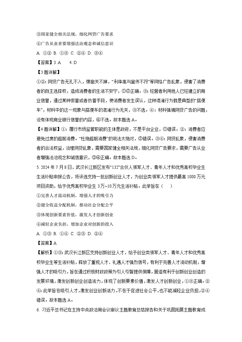 河南省郑州市九师联盟2024-2025学年高三上学期开学考试政治试题（解析版）第3页