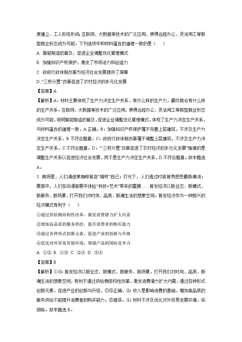江苏省镇江市2024-2025学年高三上学期开学考试政治试题（解析版）第2页