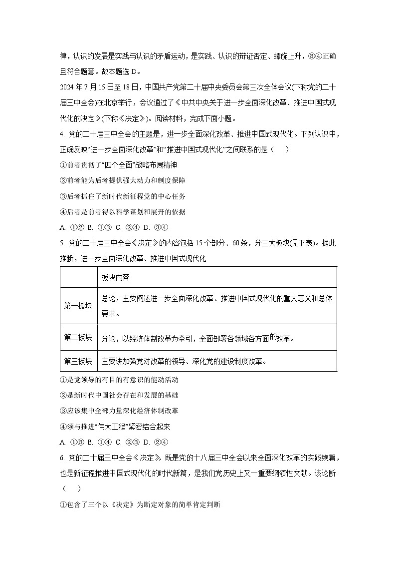 重庆市2024-2025学年高三上学期开学考试政治试题（解析版）第2页