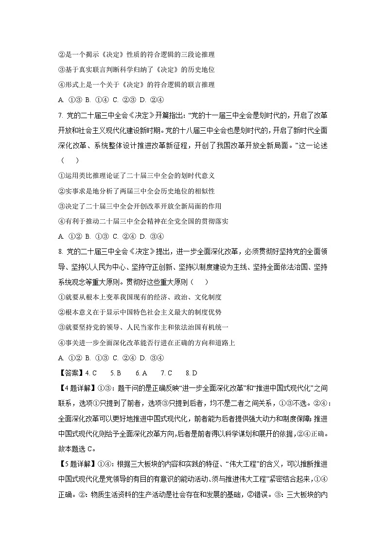 重庆市2024-2025学年高三上学期开学考试政治试题（解析版）第3页