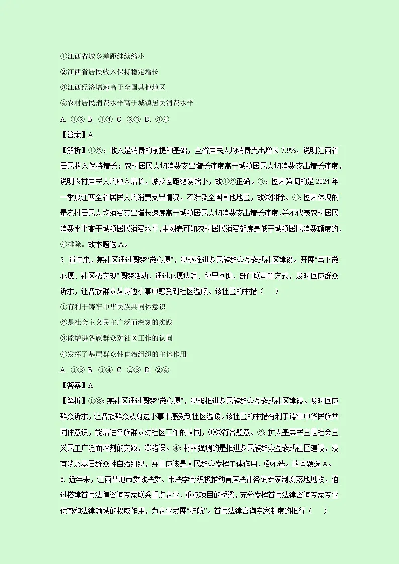 江西省重点学校2024-2025学年高三上学期7月开学联考政治试题（解析版）第3页