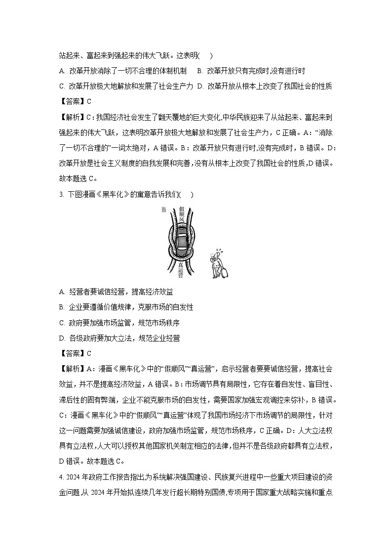江苏省2024-2025学年高三上学期期初迎考卷政治试题（解析版）第2页