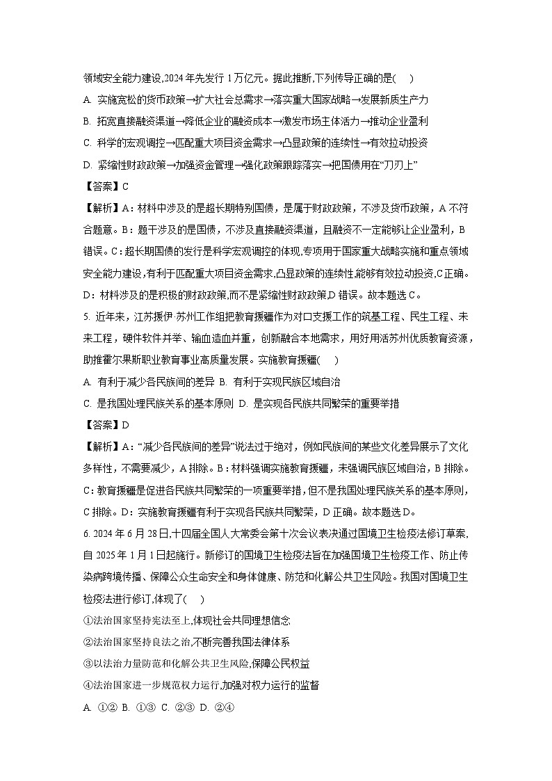 江苏省2024-2025学年高三上学期期初迎考卷政治试题（解析版）第3页