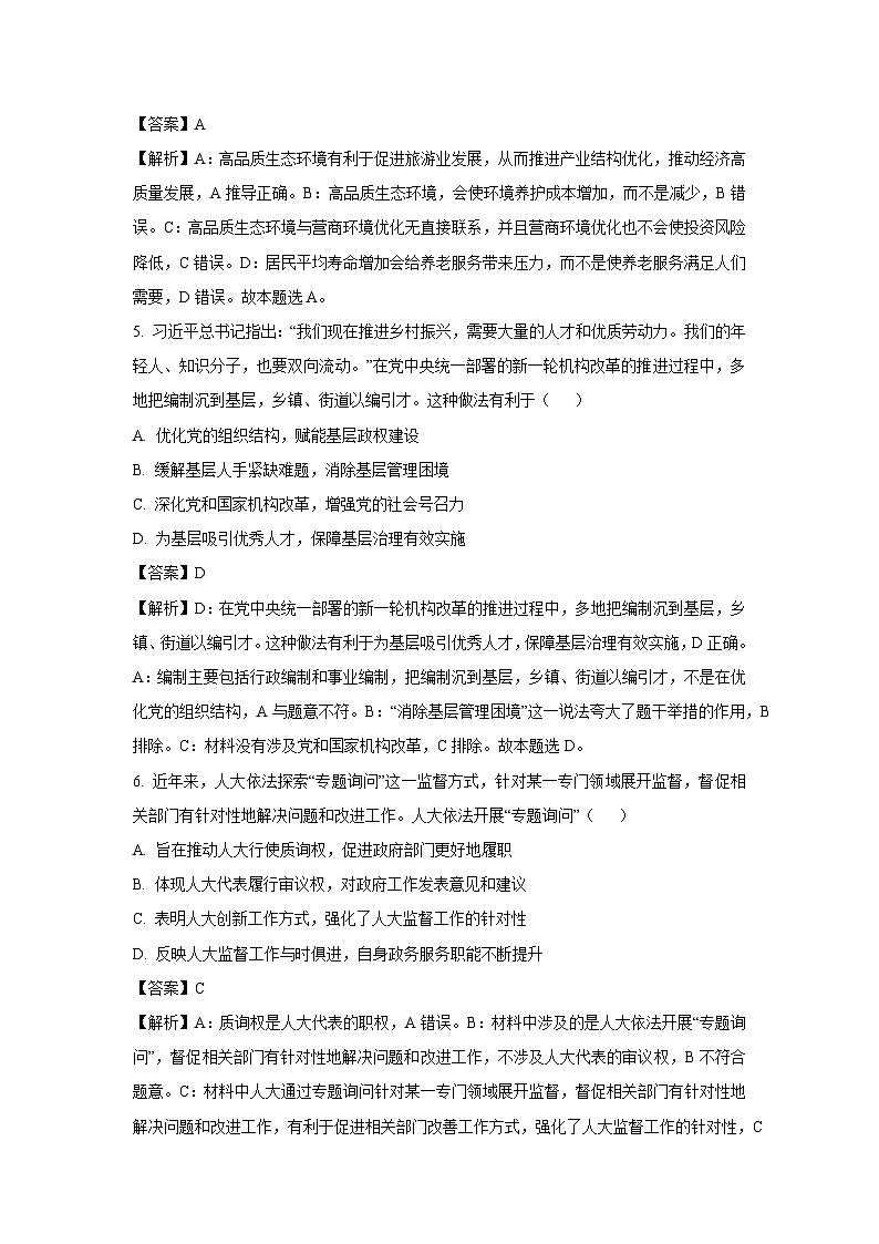 江苏省南京市2024-2025学年高三上学期开学考试政治试题（解析版）第3页