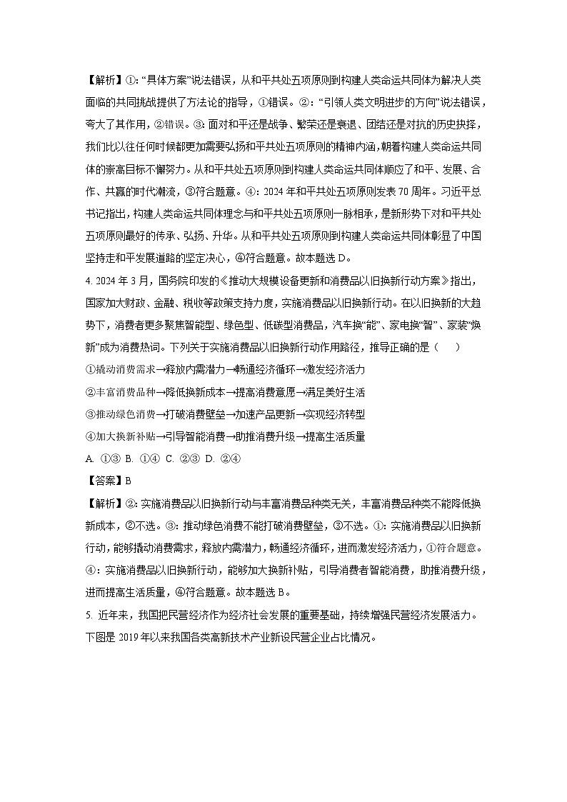 贵州省贵阳市2024-2025学年高三上学期8月开学摸底考试政治试题（解析版）第3页