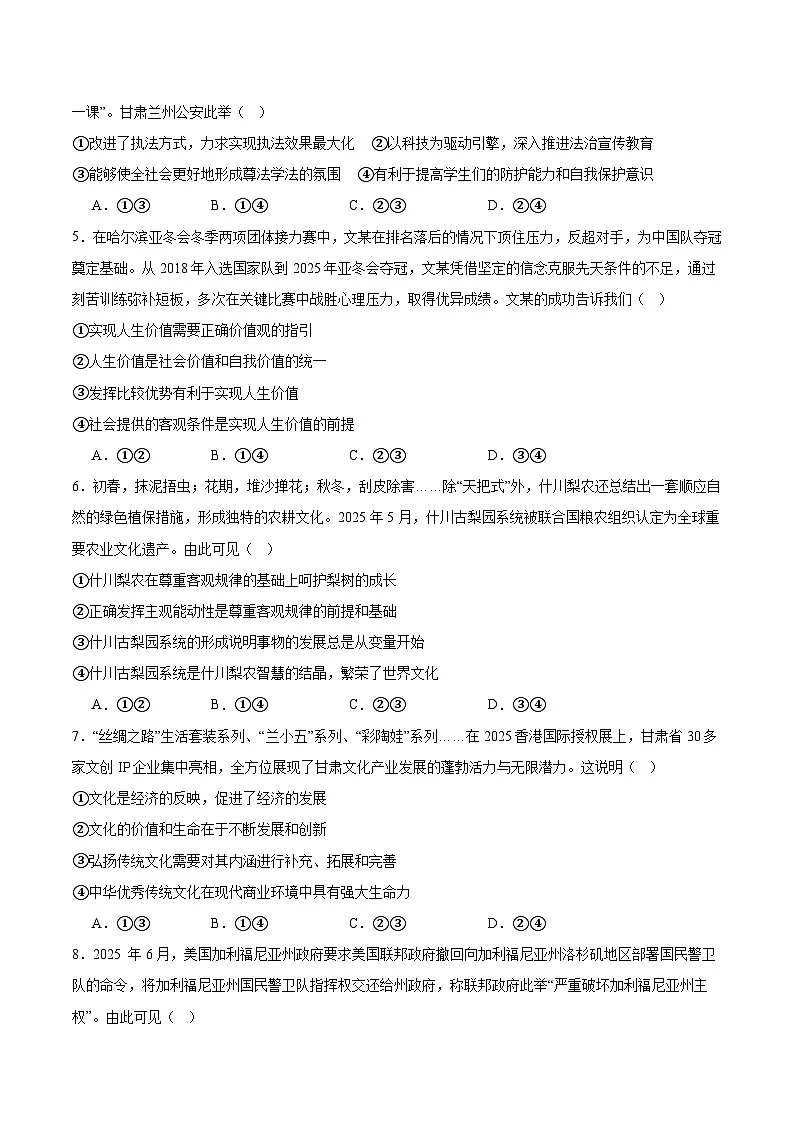 甘肃省天水市2024-2025学年高二下学期期末考试政治试卷（Word版附答案）第2页