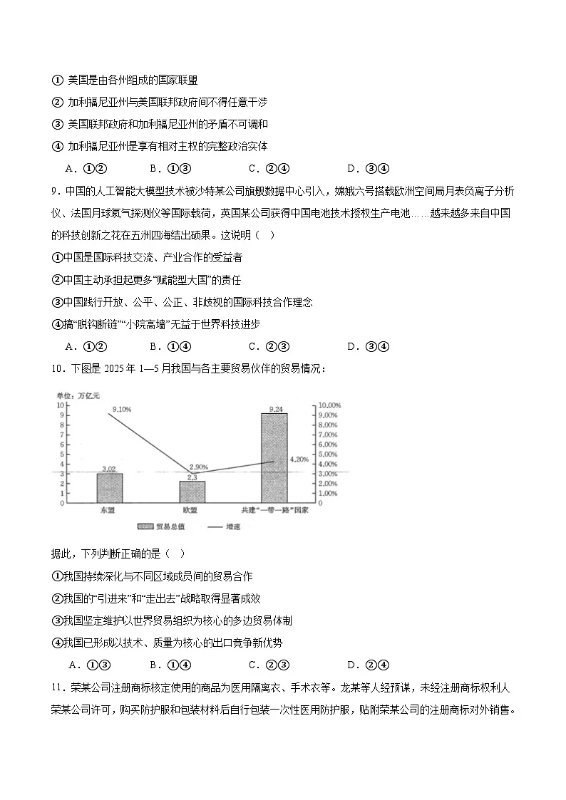 甘肃省天水市2024-2025学年高二下学期期末考试政治试卷（Word版附答案）第3页