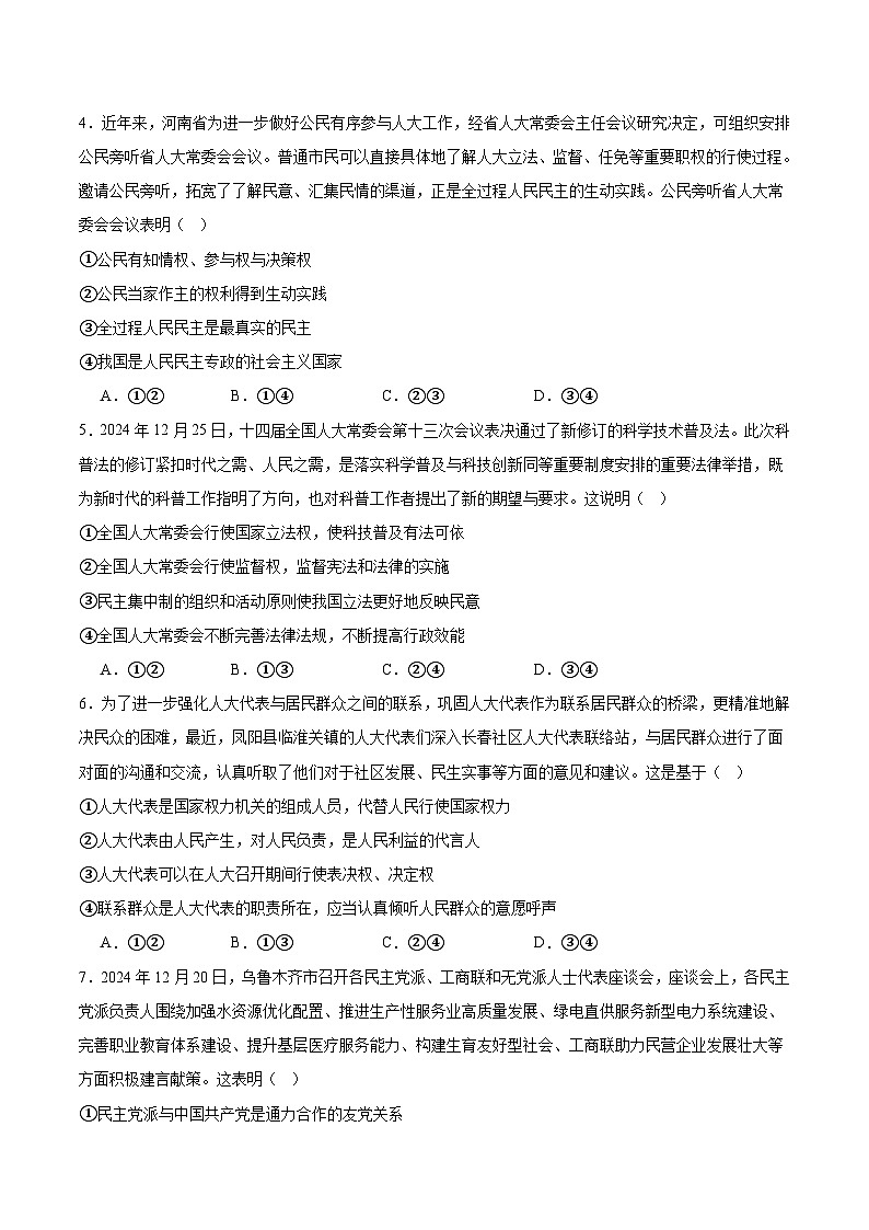 河南省南阳市新未来联考2024-2025学年高一下学期6月期末政治试卷（Word版附答案）第2页