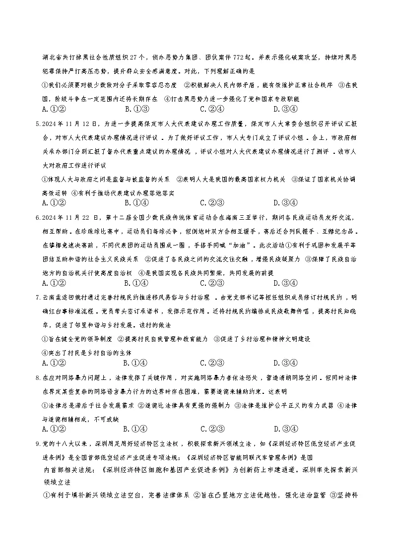 辽宁省普通高中2024-2025学年高一下学期7月期末联考政治试卷（Word版附答案）第2页