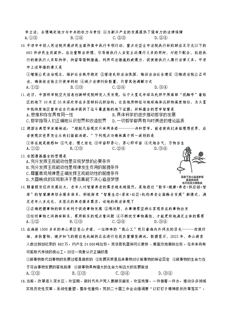 辽宁省普通高中2024-2025学年高一下学期7月期末联考政治试卷（Word版附答案）第3页