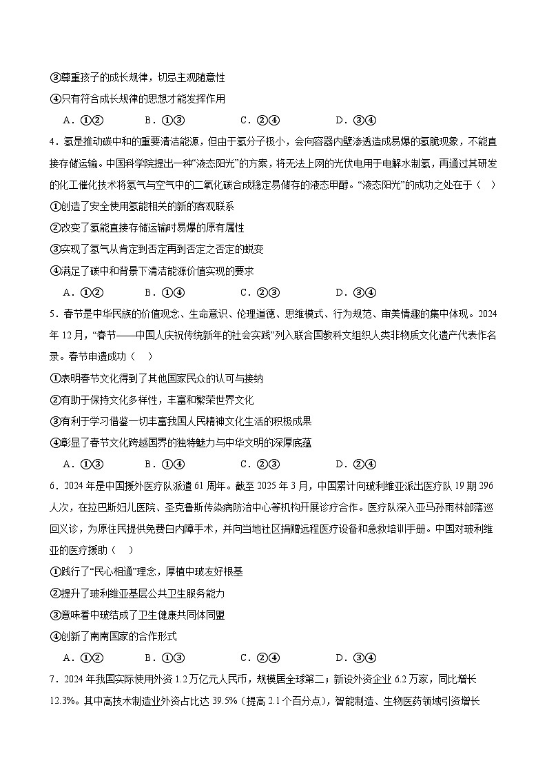 内蒙古赤峰市2024-2025学年高二下学期期末联考政治试卷（Word版附答案）第2页