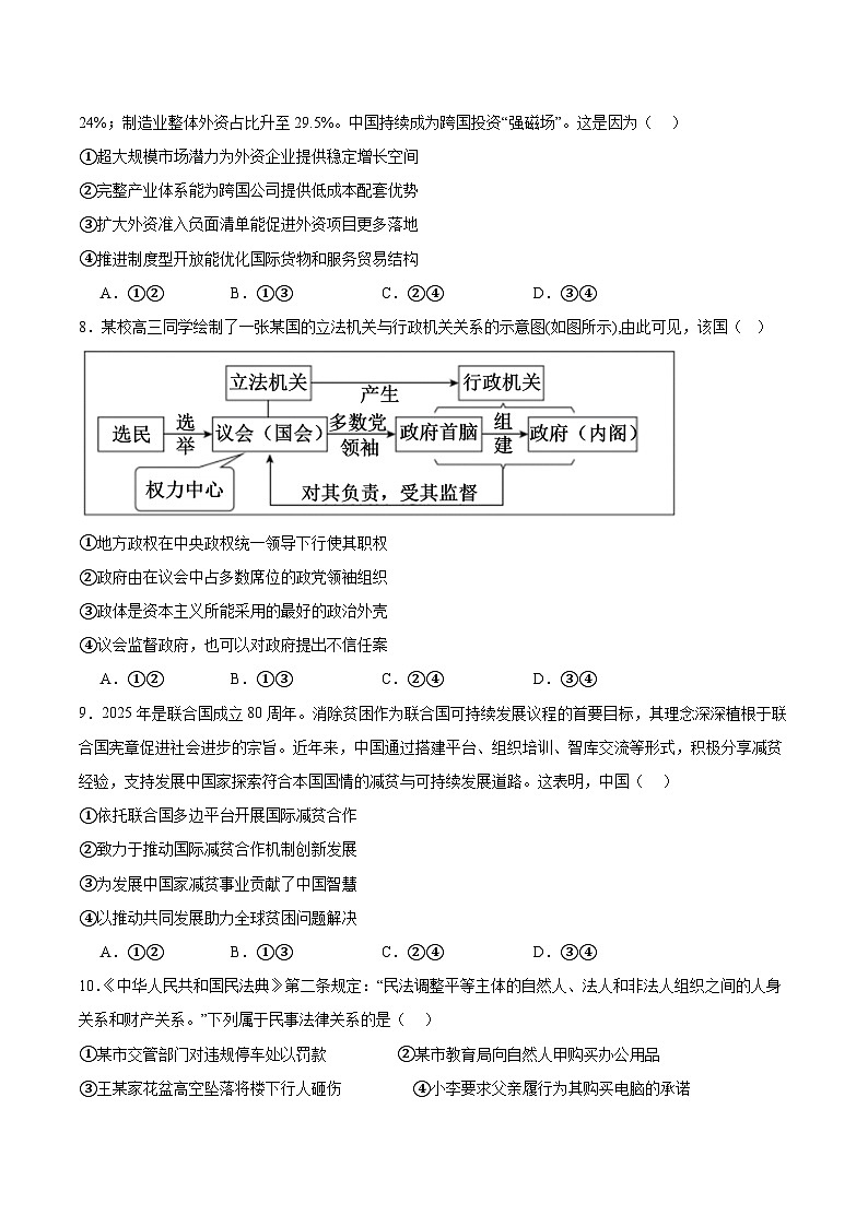 内蒙古赤峰市2024-2025学年高二下学期期末联考政治试卷（Word版附答案）第3页