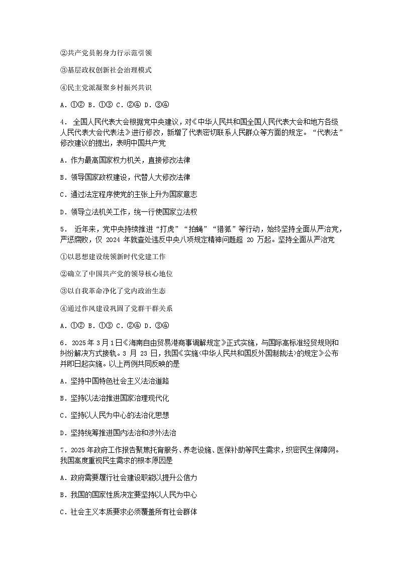 四川省资阳市2024-2025学年高一下学期期末考试政治试题（含答案）第2页