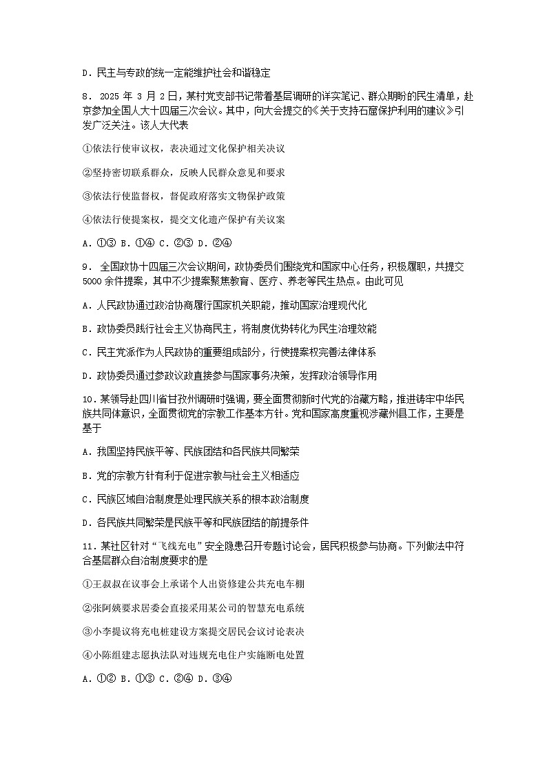 四川省资阳市2024-2025学年高一下学期期末考试政治试题（含答案）第3页