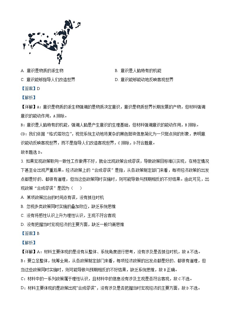 江苏省常州高级中学2024-2025学年高一下学期6月期末测试政治试题（解析版）第2页