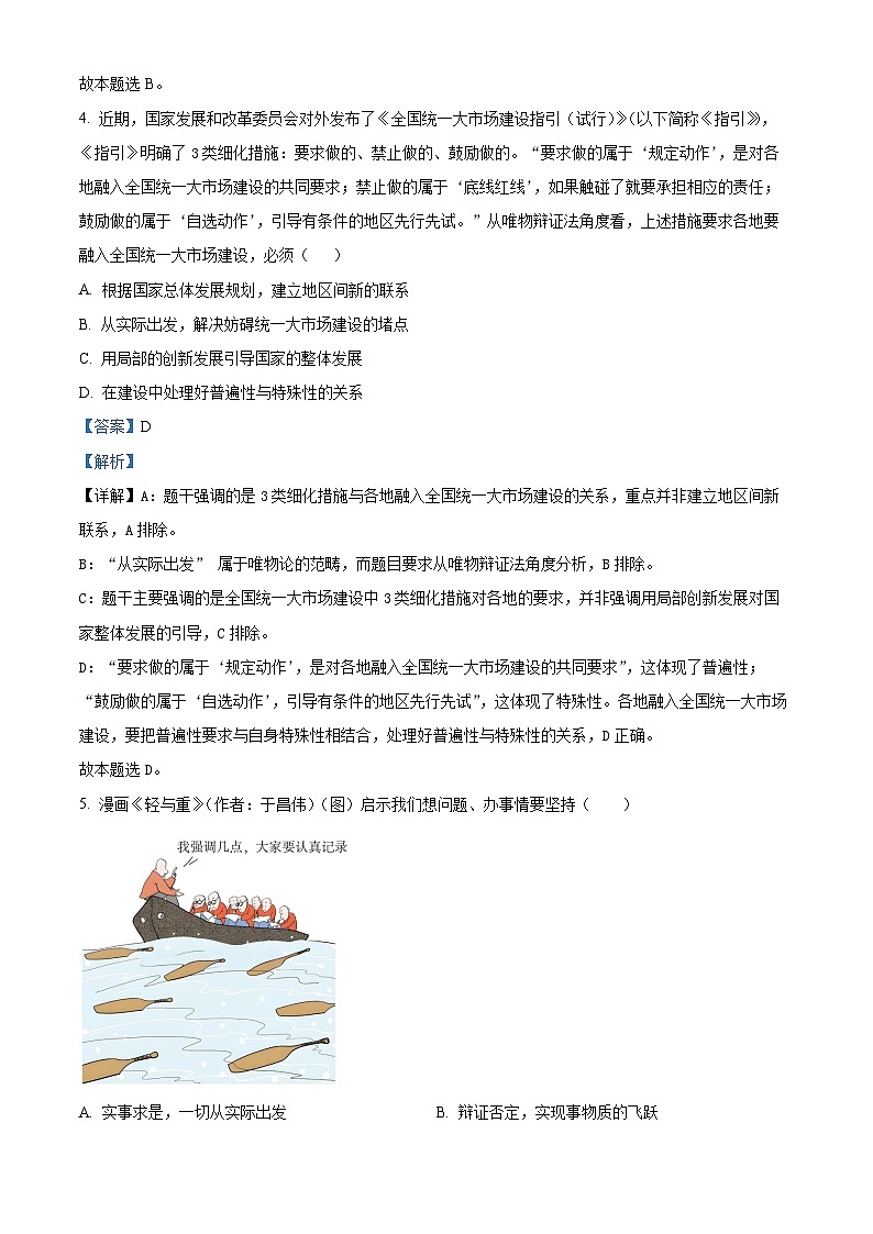 江苏省常州高级中学2024-2025学年高一下学期6月期末测试政治试题（解析版）第3页