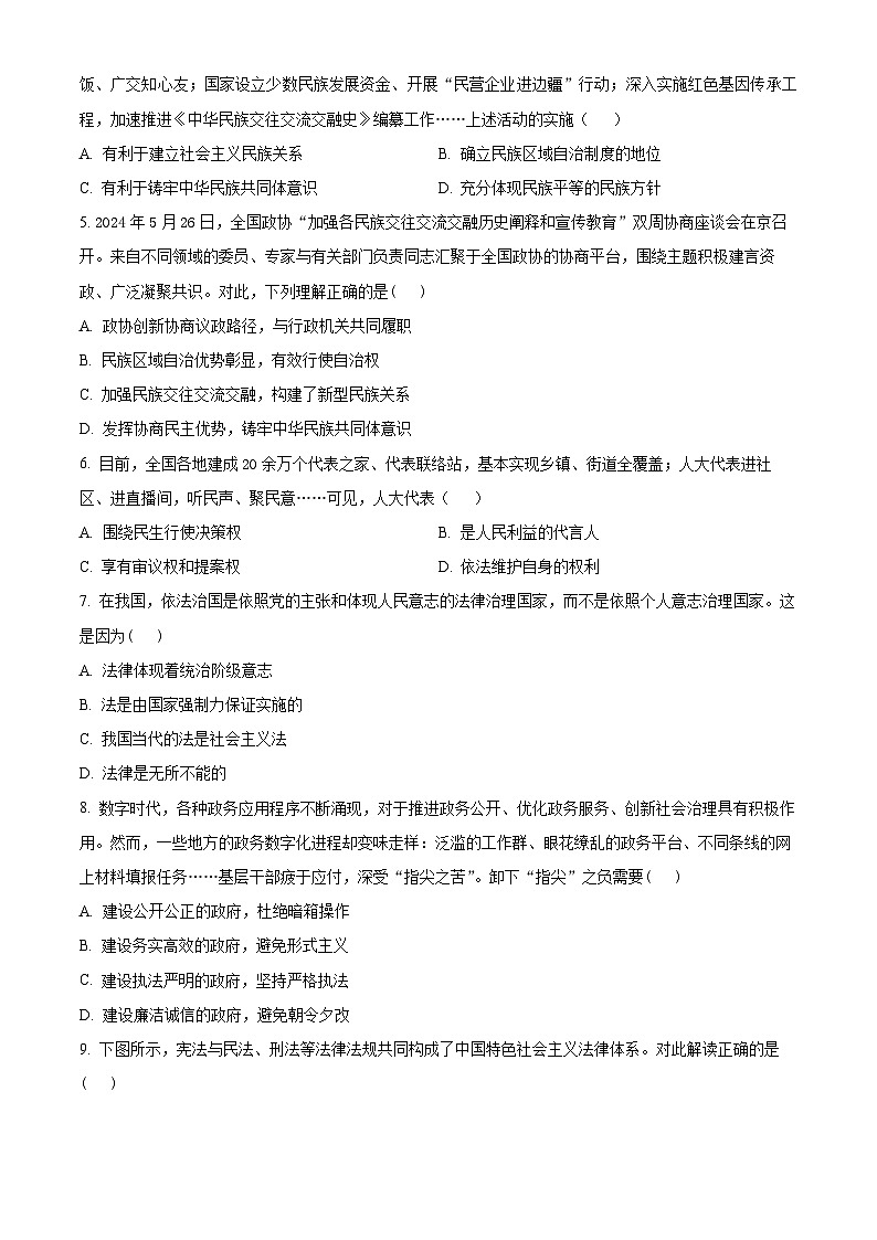 江苏省常州高级中学2024-2025学年高一下学期期末考试政治试题（必修）（含答案）第2页