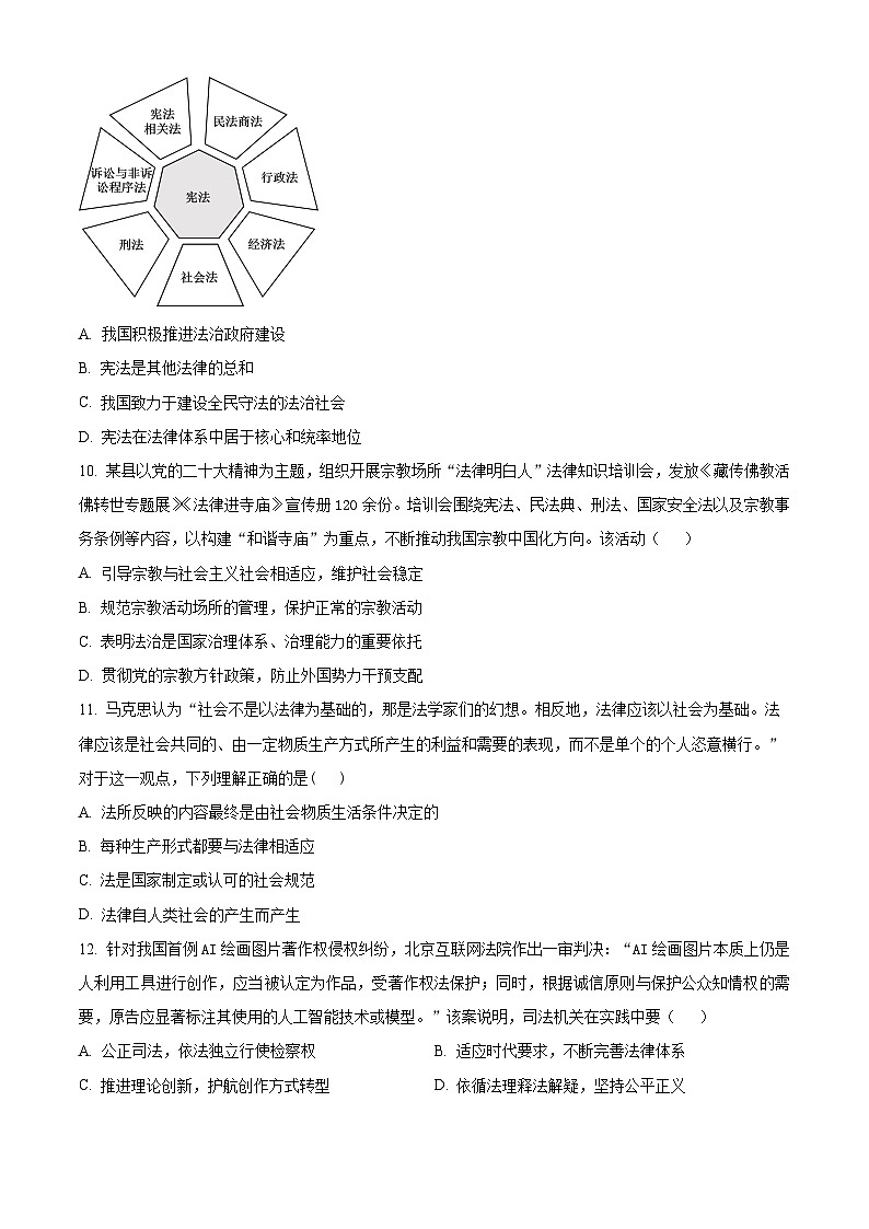 江苏省常州高级中学2024-2025学年高一下学期期末考试政治试题（必修）（含答案）第3页