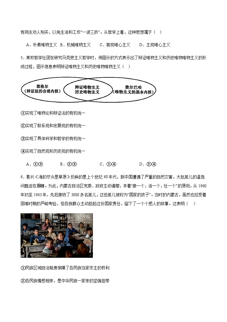 吉林省梅河口市第五中学2024-2025学年高一下学期5月期中政治试卷（含答案）第2页