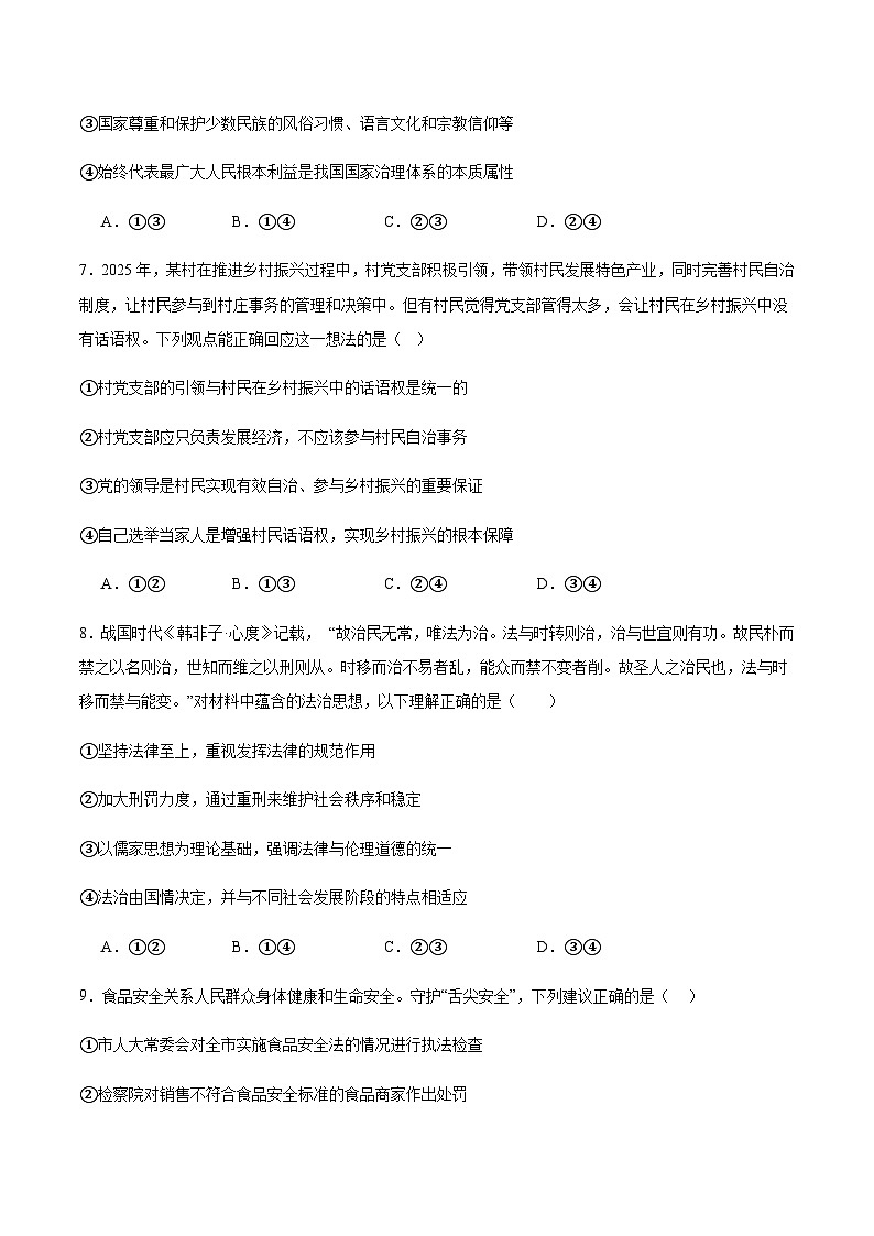 吉林省梅河口市第五中学2024-2025学年高一下学期5月期中政治试卷（含答案）第3页