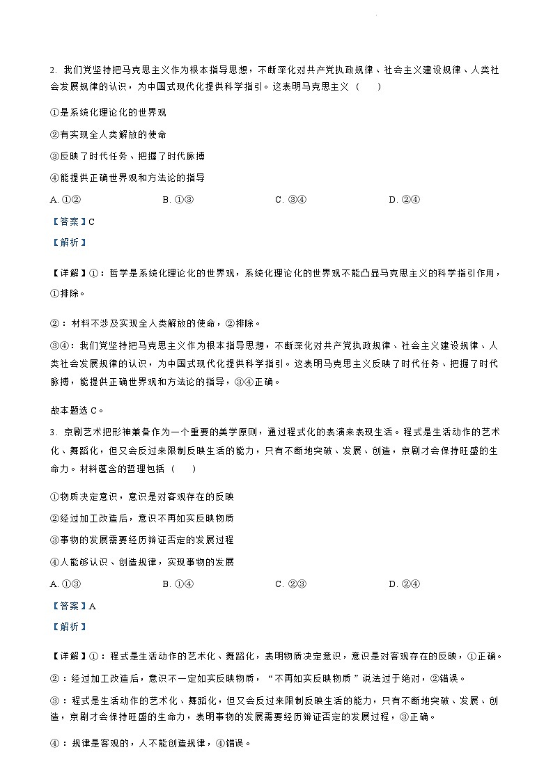 浙江省绍兴市2023-2024学年高二下学期6月期末调测考试政治试卷+答案第2页
