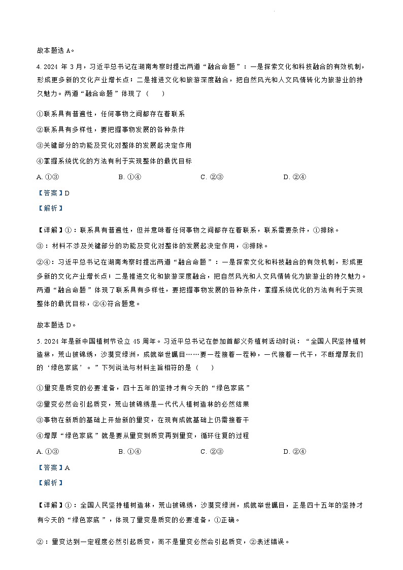 浙江省绍兴市2023-2024学年高二下学期6月期末调测考试政治试卷+答案第3页