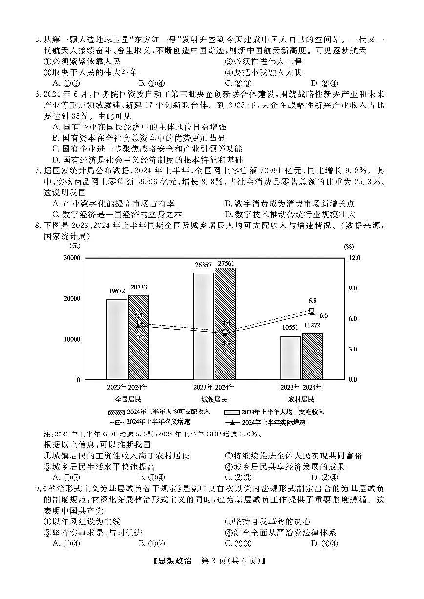 浙江省强基联盟2024-2025学年高三上学期10月联考政治试题第2页